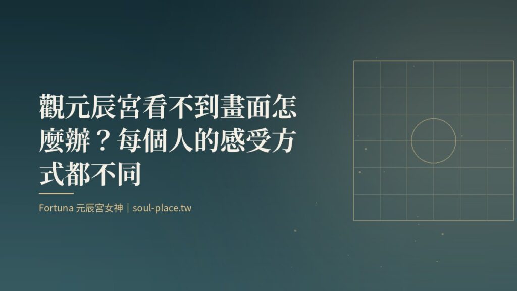 深綠底上的金色窗櫺，一半明一半暗，象徵看不清畫面時的內在感知