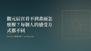 深綠底上的金色窗櫺，一半明一半暗，象徵看不清畫面時的內在感知