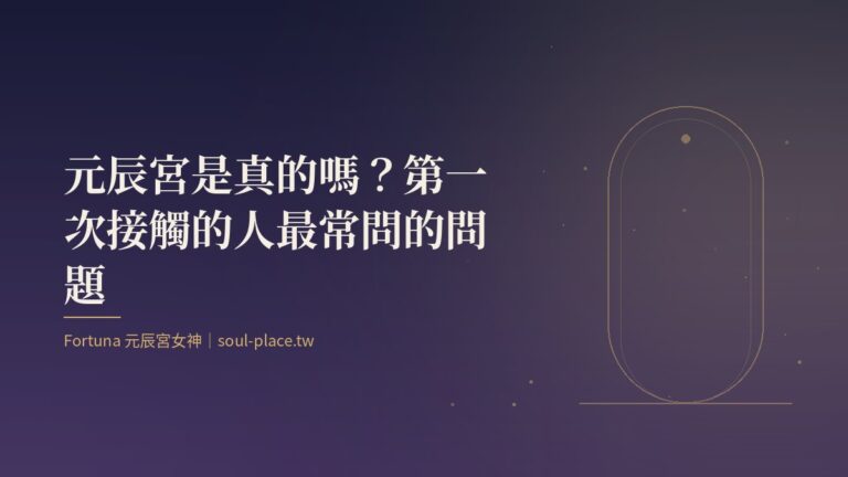 靛藍夜色中一扇半開的門透出光，象徵元辰宮真實與想像之間的入口