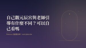 靛藍底上的金色拱門，一人獨行的路，象徵自己觀元辰宮與有人引導的差別