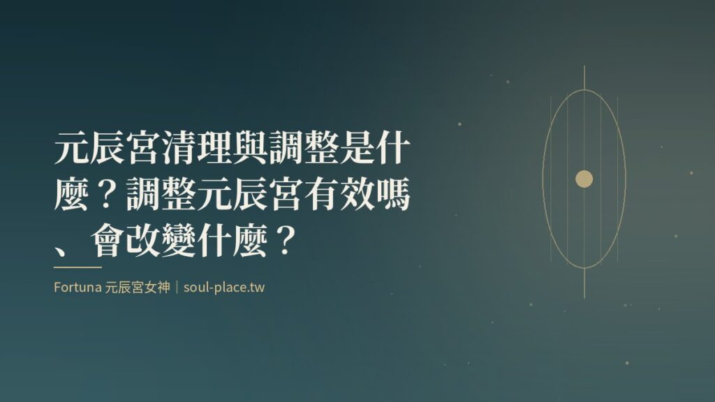 深綠底上的金色燈籠，象徵在元辰宮中把燈重新點亮的調整