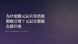 靛藍夜色中一輪圓月與柔和的線，象徵催眠引導中安靜的內在狀態