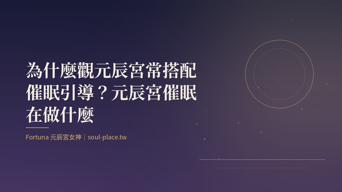 靛藍夜色中一輪圓月與柔和的線,象徵催眠引導中安靜的內在狀態