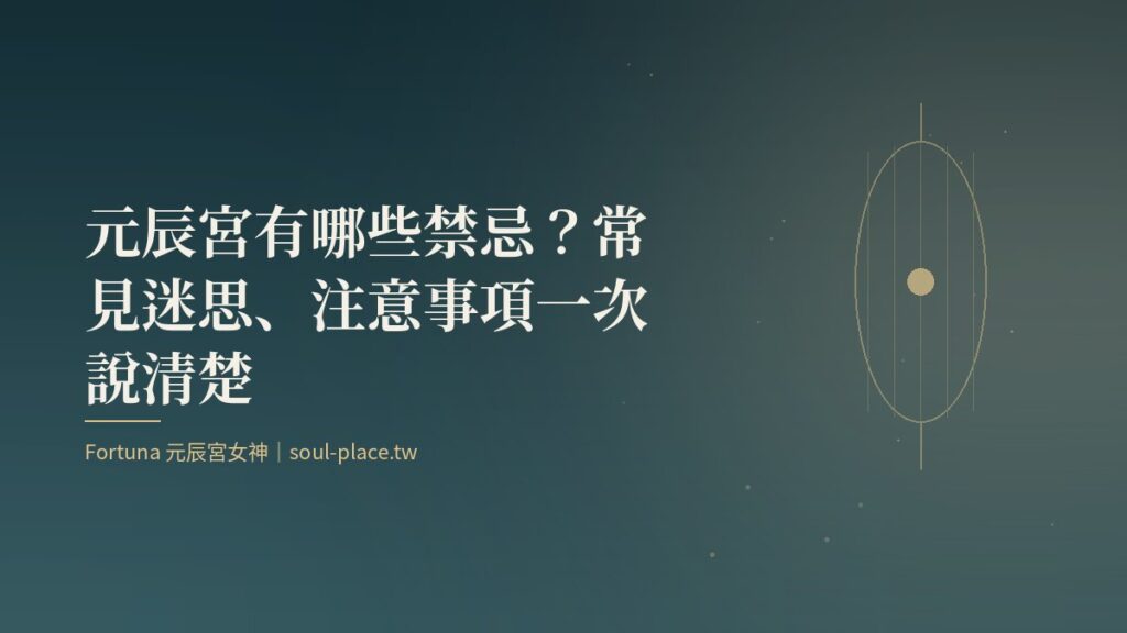 深綠色底上的金色燈籠線稿，象徵觀元辰宮前先把注意事項點亮