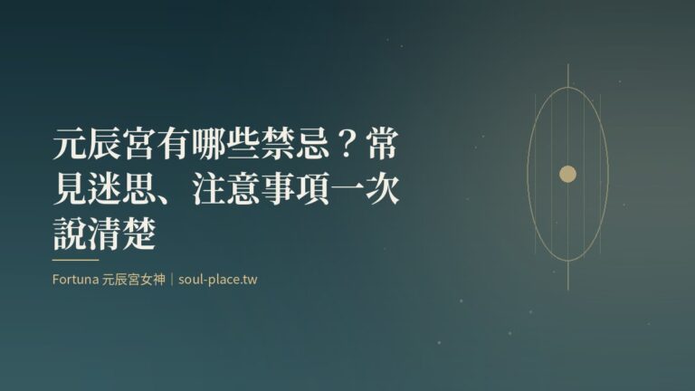 深綠色底上的金色燈籠線稿，象徵觀元辰宮前先把注意事項點亮
